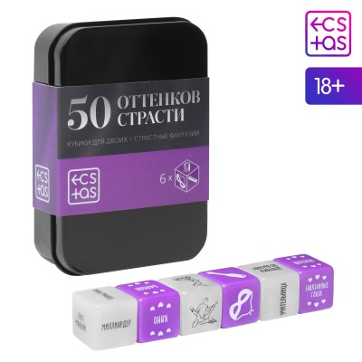 Кубики 50 оттенков страсти