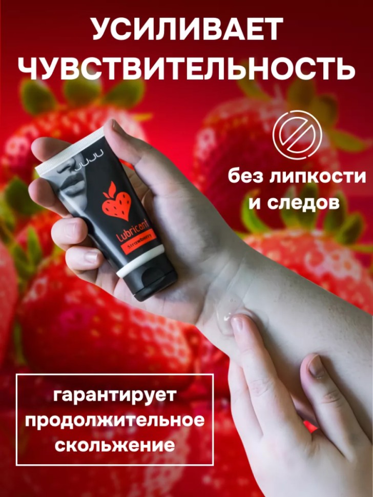 Съедобный лубрикант клубника