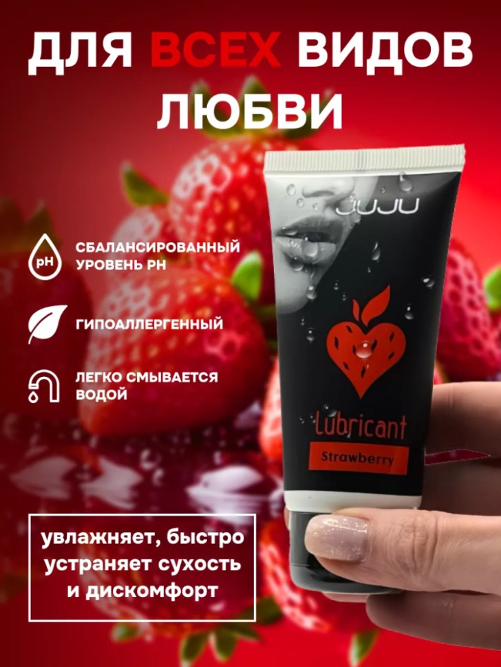 Съедобный лубрикант клубника