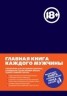 Главная книга каждого мужчины Россия