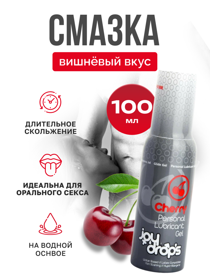 JOY DROPS Любрикант "Cherry"