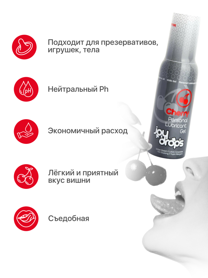 JOY DROPS Любрикант "Cherry"