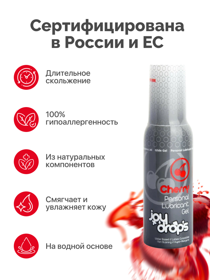 JOY DROPS Любрикант "Cherry"