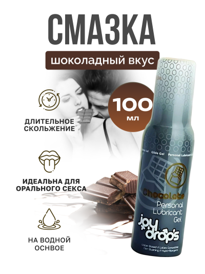 JOY DROPS Любрикант Chocolate