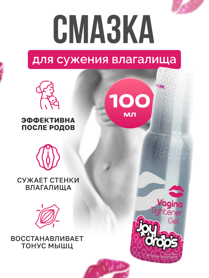 JOY DROPS Смазка для сужения влагалища