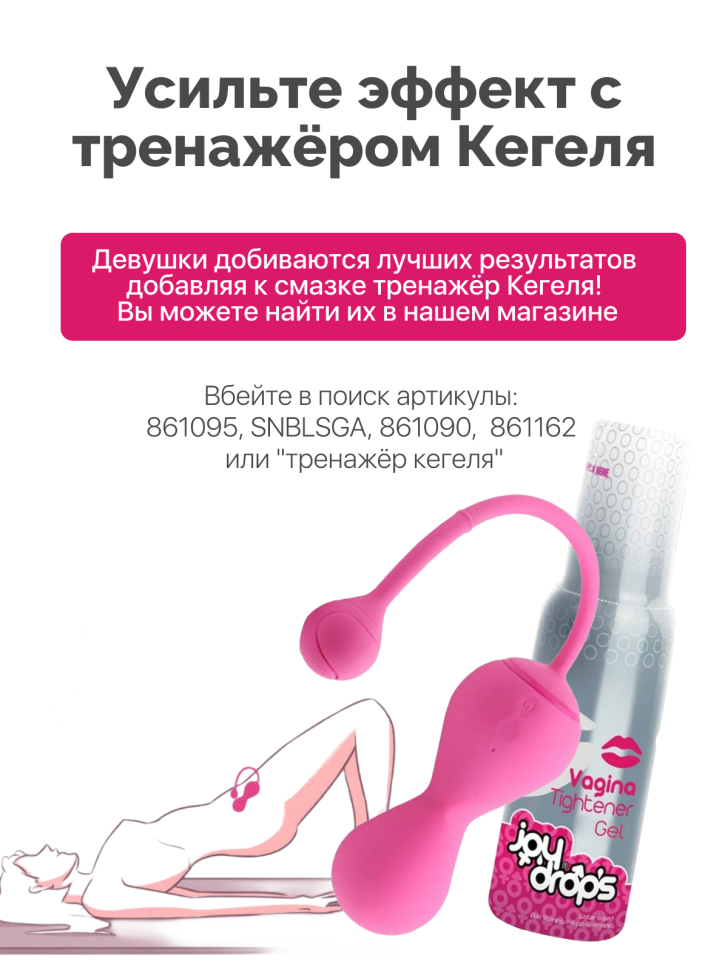 JOY DROPS Смазка для сужения влагалища