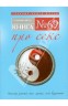 Книга №69 про секс Россия