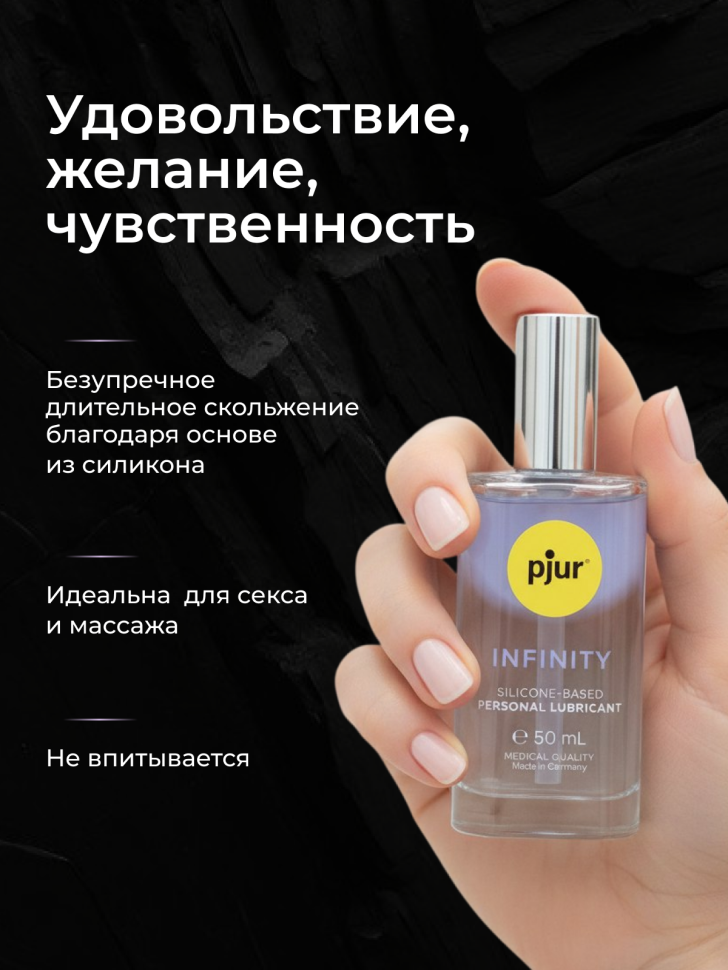 Лубрикант на силиконовой основе INFINITY