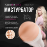 Вагина-мастурбатор Kenzie Reeves
