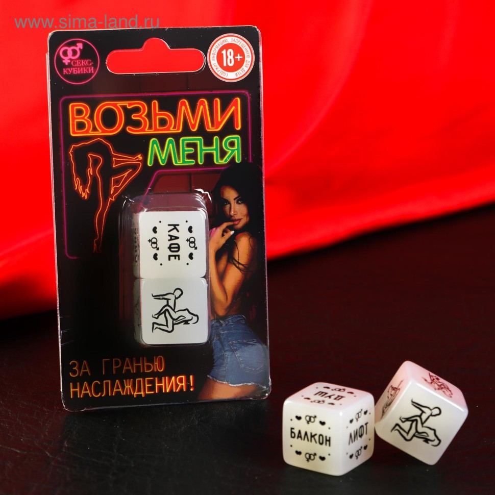 Сима-Ленд Кубик "Возьми меня"